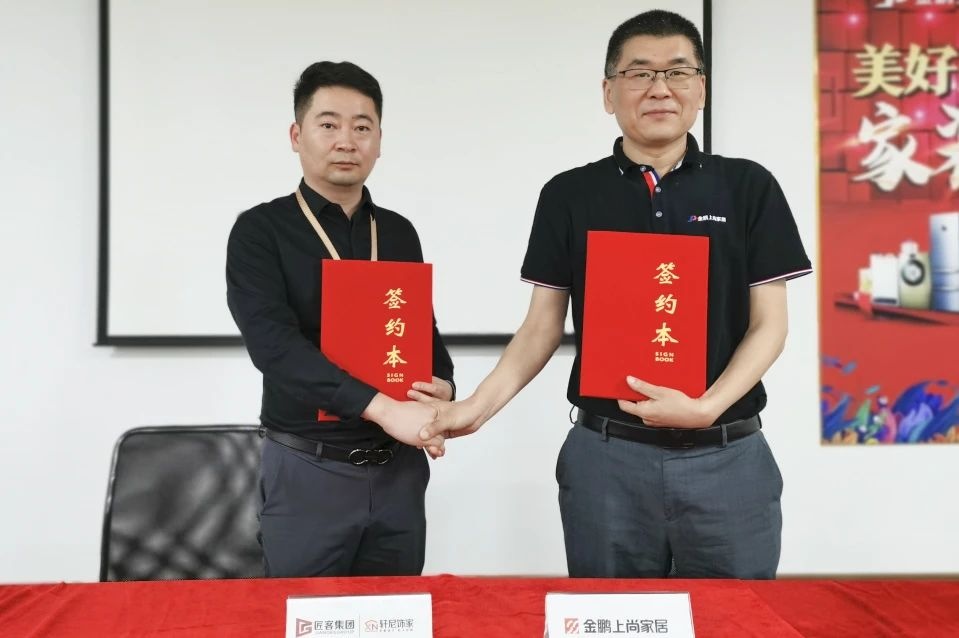 金鵬上尚家居與匠客集團軒尼飾家達成戰略合作 聯(lián)合巨獻家裝內購活動(dòng)