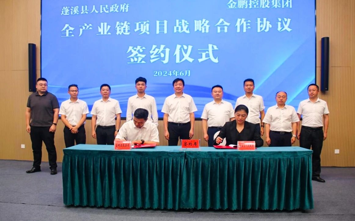 金鵬控股集團與四川遂寧蓬溪縣人民政府簽訂全產(chǎn)業(yè)鏈項目戰略合作協(xié)議