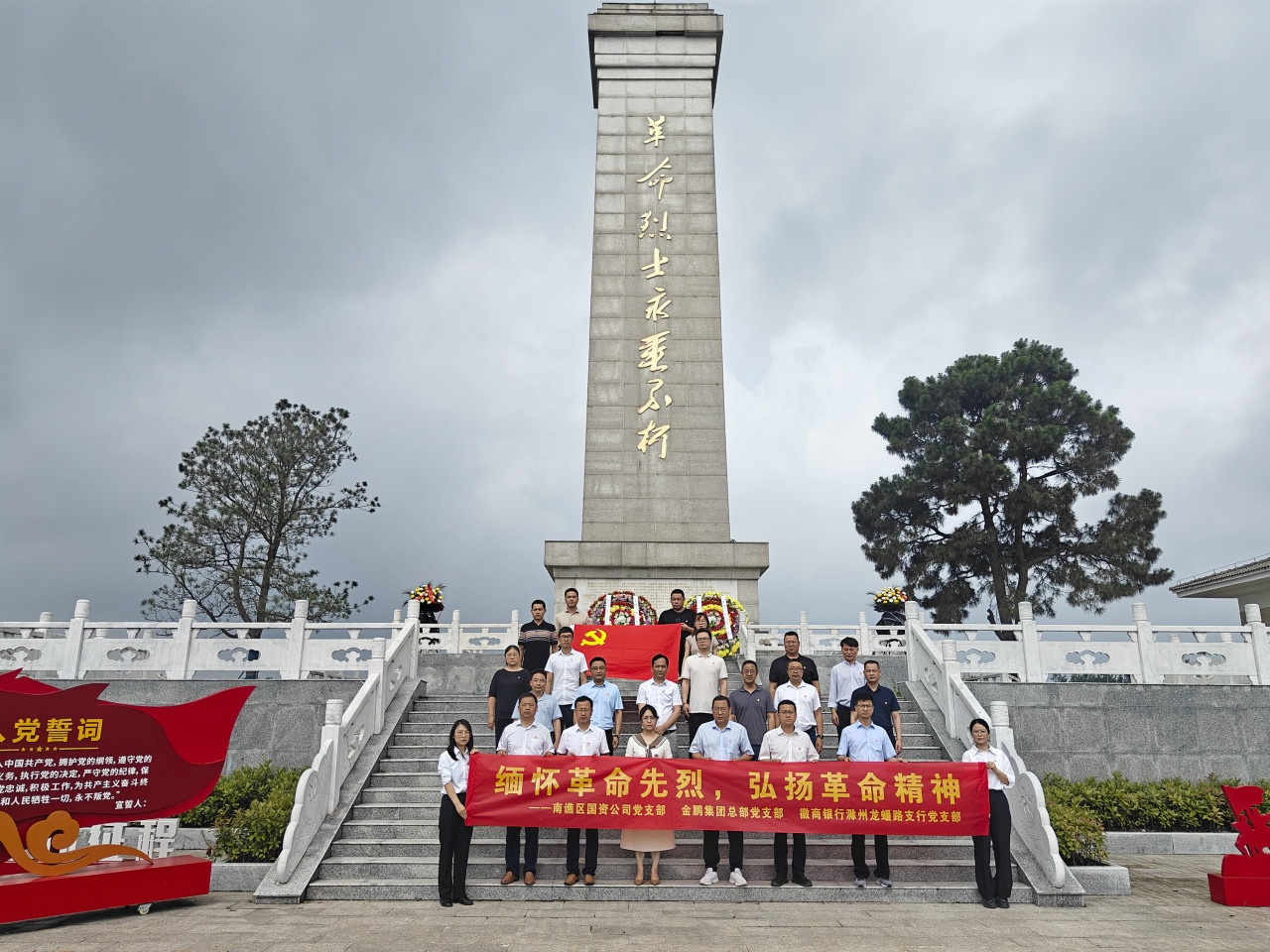 緬懷革命先烈 弘揚革命精神——銀企黨組織開(kāi)展迎“七一”黨建共建活動(dòng)