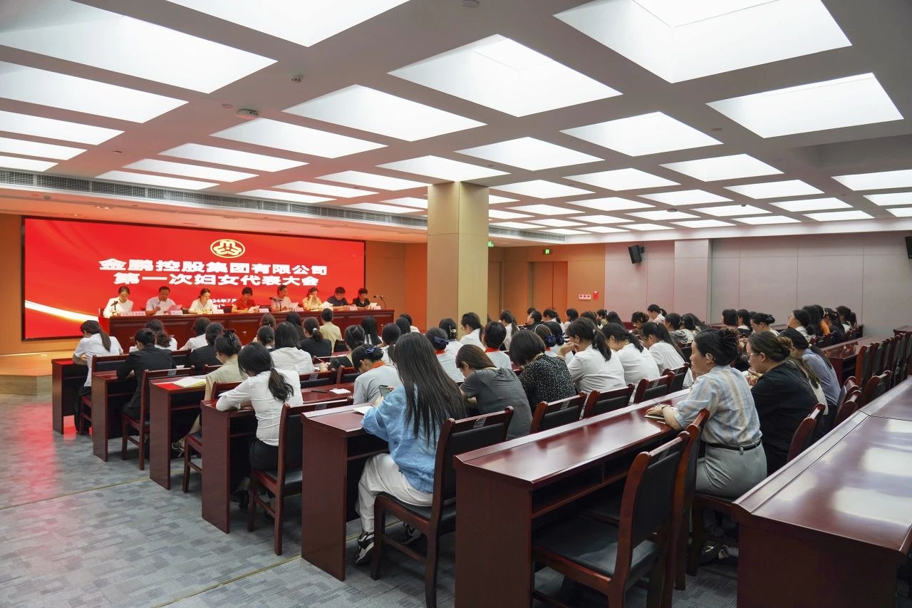 “三新”領(lǐng)域婦聯(lián)組織新力量！金鵬控股集團婦女委員會(huì )成立暨第一次婦女代表大會(huì )順利召開(kāi)